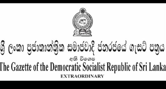 අතිවිශේෂ ගැසට් නිවේදනයක්